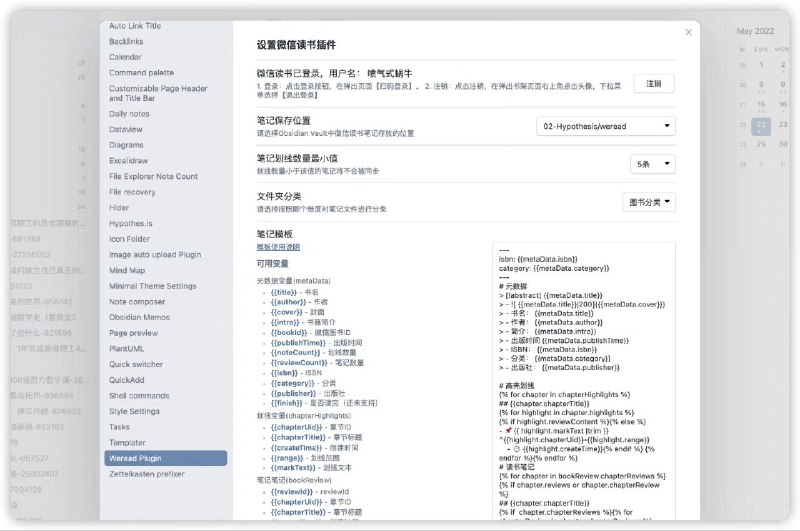 一款开源的Obsidian微信读书插件