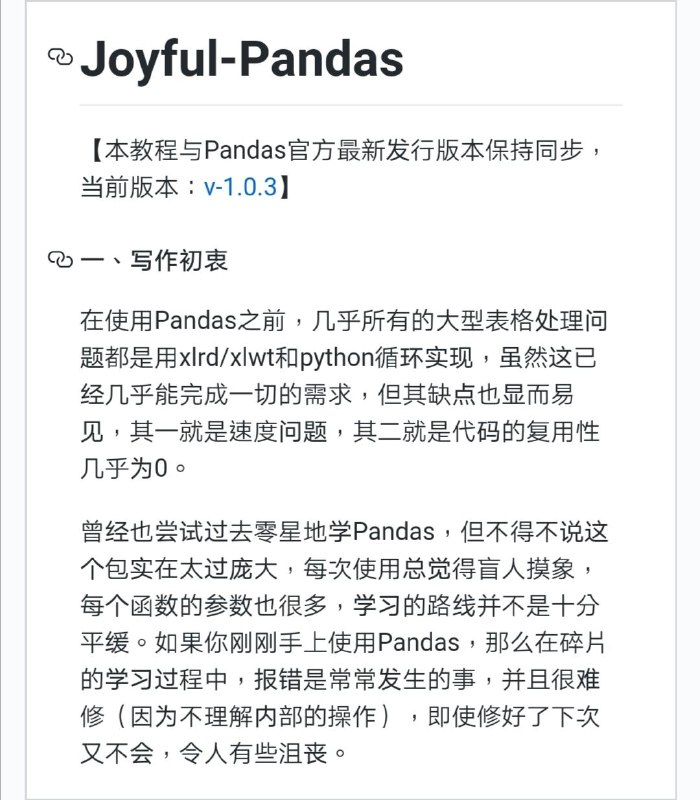 Joyful-Pandas  #Pandas 中文 #教程