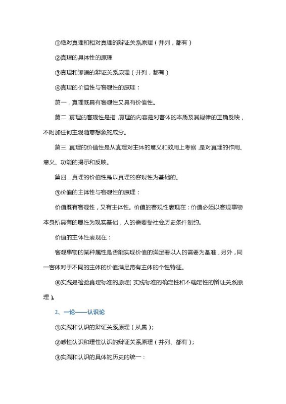 #考研 政治丨命题源头