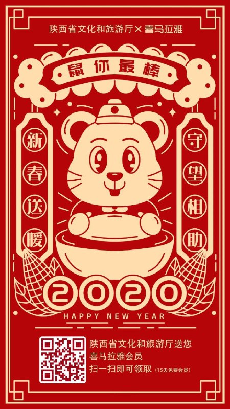 为了丰富广大群众的居家生活，陕西省文化和旅游厅联合国内专业音频分享平台喜马拉雅，自即日起到二月底，为全省网友提供无限量的喜马拉雅会员账号（可免费使用15日），足不出户便可畅听10000+的精选好书好课