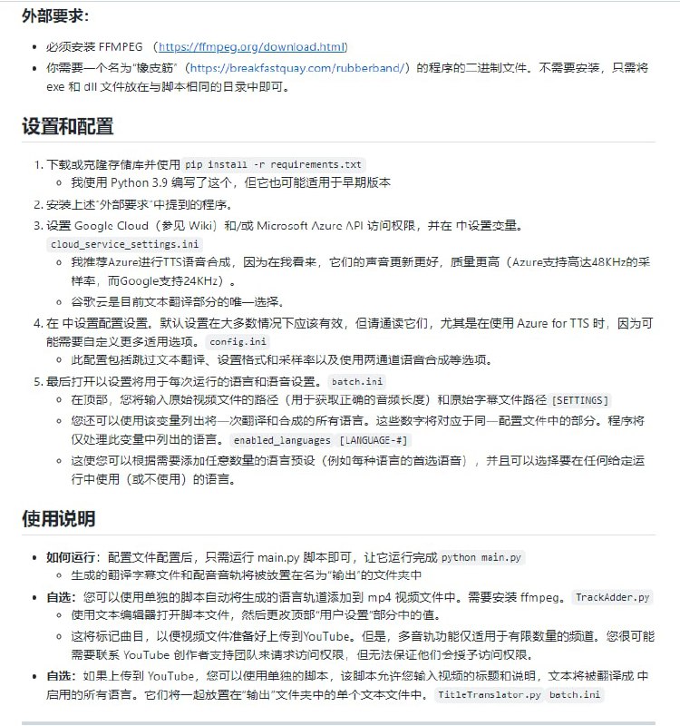 自动生成视频字幕并进行翻译，用语音合成实现配音，再利用字幕时间实现音画同步工作原理如果已经有视频的人造 SRT 字幕文件，可