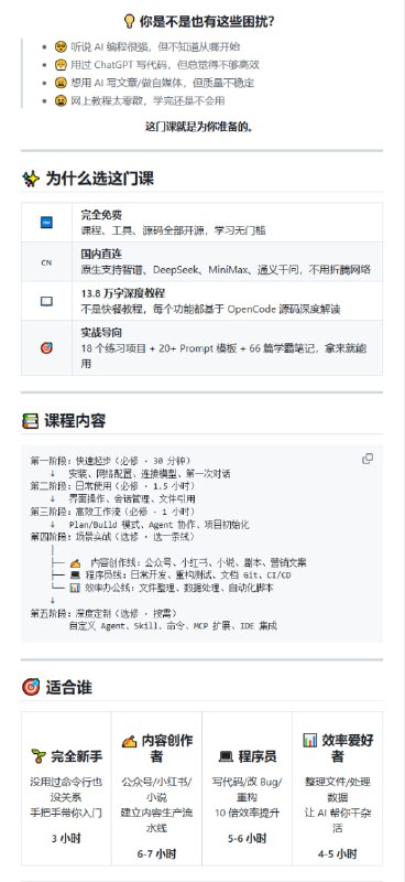 OpenCode中文实战课OpenCode 中文实战课源码与内容仓库