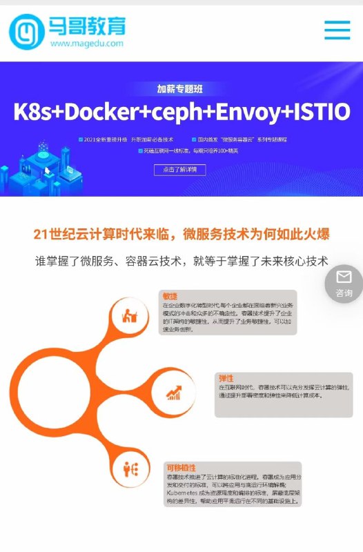 【完结】马哥 K8s+Docker+Ceph+ISTIO微服务专题  需要联系