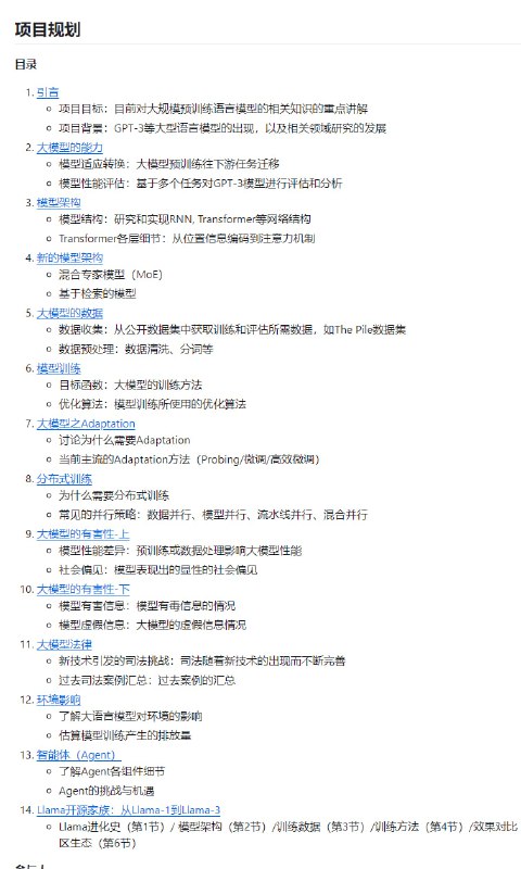 datawhale的教学项目