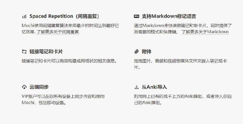 Mochi是一款有背诵复习功能的笔记 #软件 ，可以把你记录的考试笔记自动转为记忆卡片，并提供循环复习的记忆功能