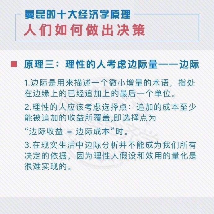 #曼昆 的十大 #经济学 原理#曼昆 的十大 #经济学 原理