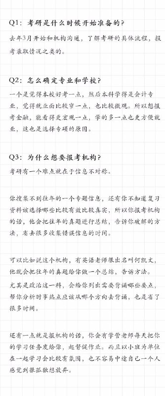 （一战） #金融 考研考硕 #经验 贴（一战） #金融 考研考硕 #经验 贴