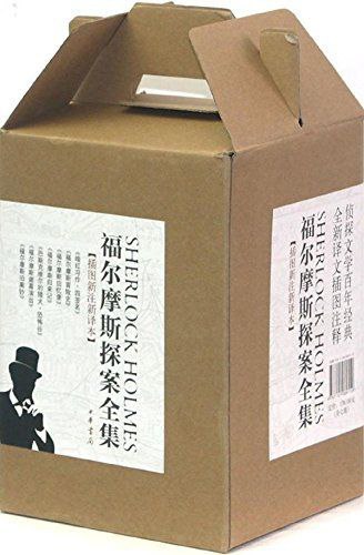 《福尔摩斯探案全集(插图新注新译本)(套装共7册)》英/柯南·道尔 码