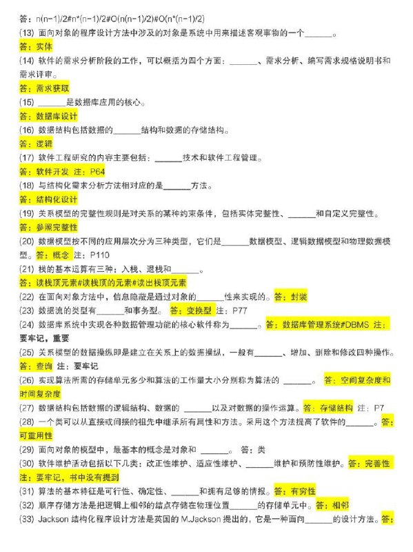 138道命中率最高(？)的计算机二级考题138道命中率最高(？)的计算机二级考题