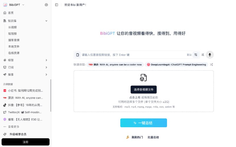 BibiGPTAI音视频助理