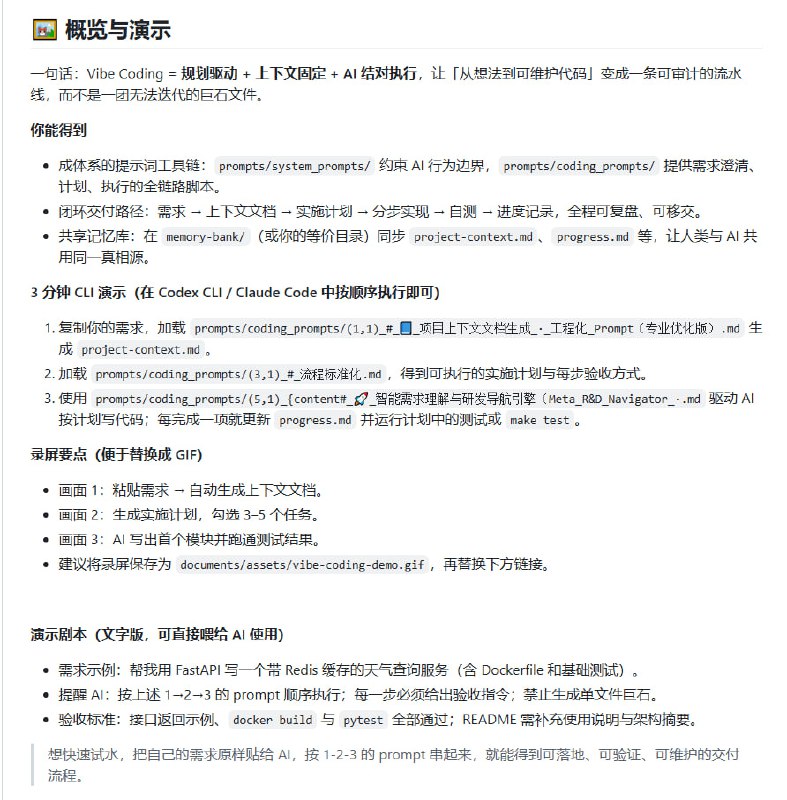 Vibe Coding 终极指南 V1.2开发者在与 AI 搭档编程时，经常面临规划混乱、代码难维护的问题