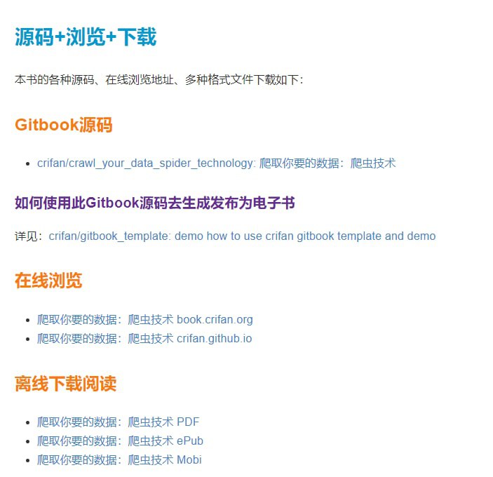 #电子书 《爬取你要的数据