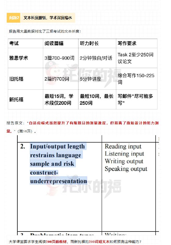 雅思官方公开质疑2026新托福含金量 | 详文 | 报告原文2026年2月，英国文化教育协会（雅思官方）发布了一份长达58页的研究报告，毫不隐晦地发表了关于新托福改革的质疑