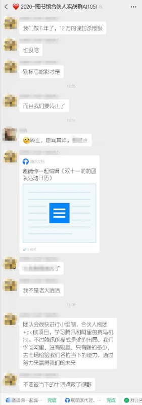萌萌团队将逐步正规化，模仿阿里腾讯的赛马机制，合伙人抱团+pk做项目