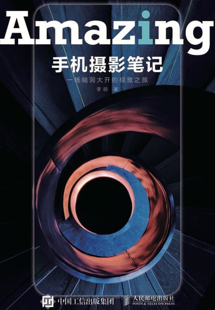 手机摄影笔记