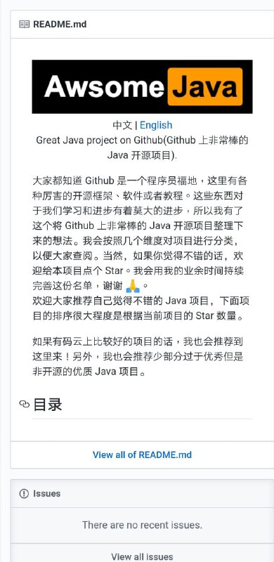 一份收集整理了 GitHub 上非常棒的 Java 开源项目集合 #java