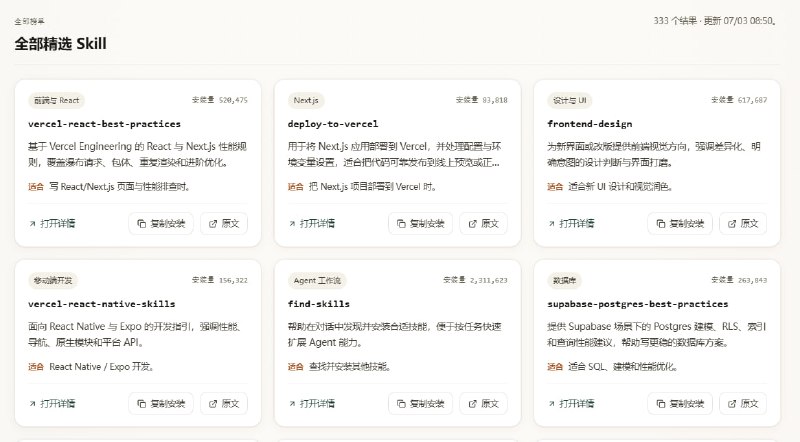 【智能体的“技能商店”