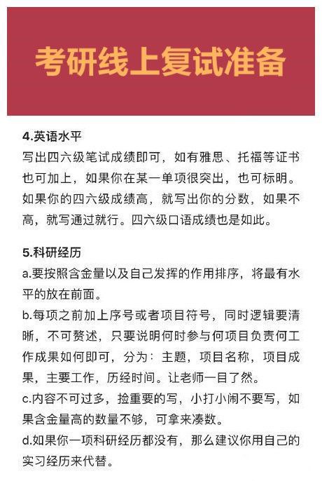 考研线上复试准备注意事项 #经验考研线上复试准备注意事项 #经验