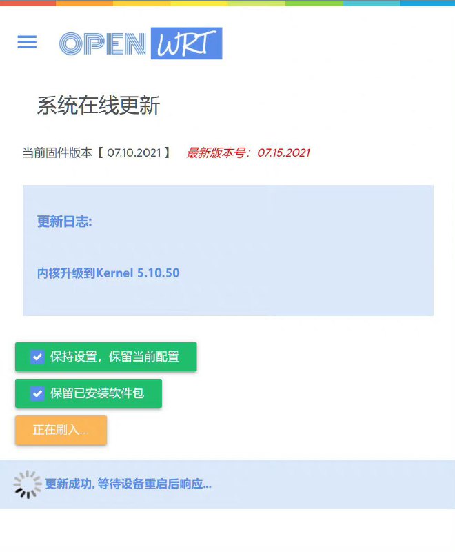 OpenWrt配置工具