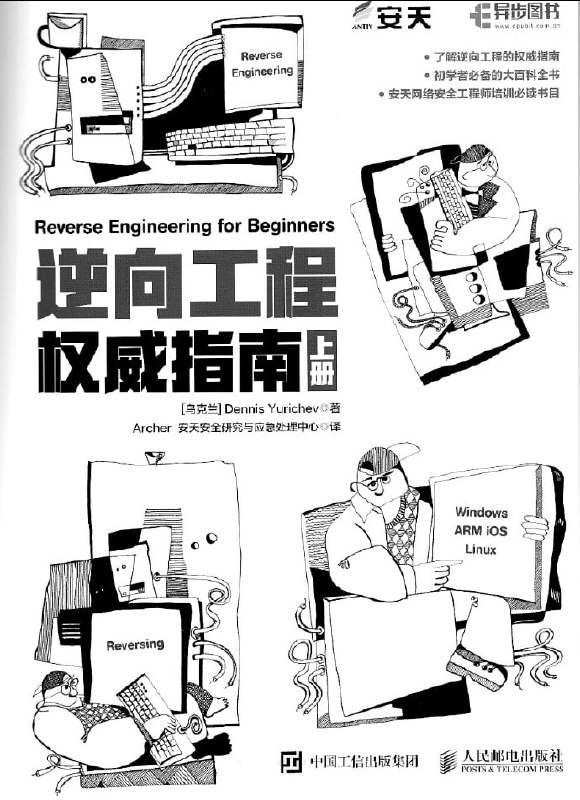 十年前的一本多语言版的逆向工程权威指南，含中文版 | #电子书