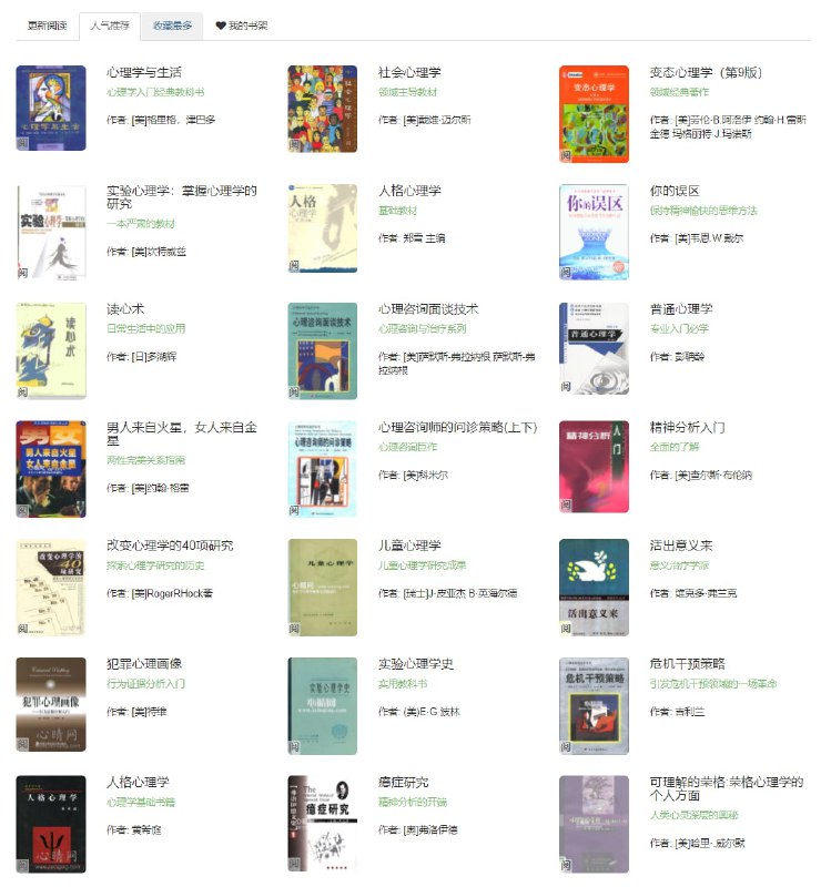 心晴 · 专注于心理学入门与自我成长，免费提供了7594本 #电子书心晴 · 专注于心理学入门与自我成长，免费提供了7594本 #电子书