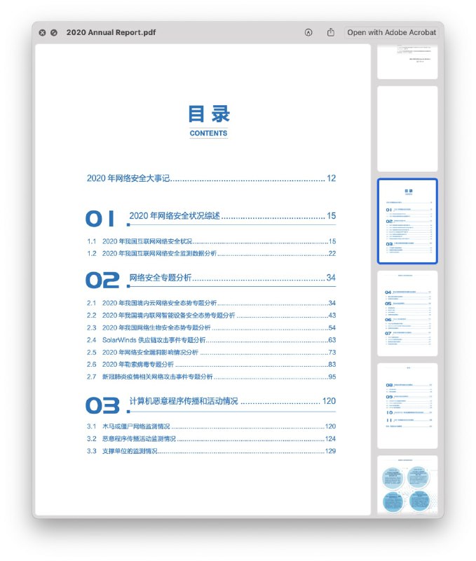 网络安全报告