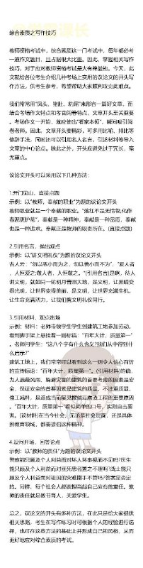 教师资格证考试综合素质写作技巧 #经验 #写作教师资格证考试综合素质写作技巧 #经验 #写作