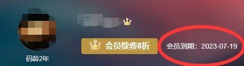 趁着优惠，上了CSDN的车(打个码比较好)终身制取消倒计时第四天