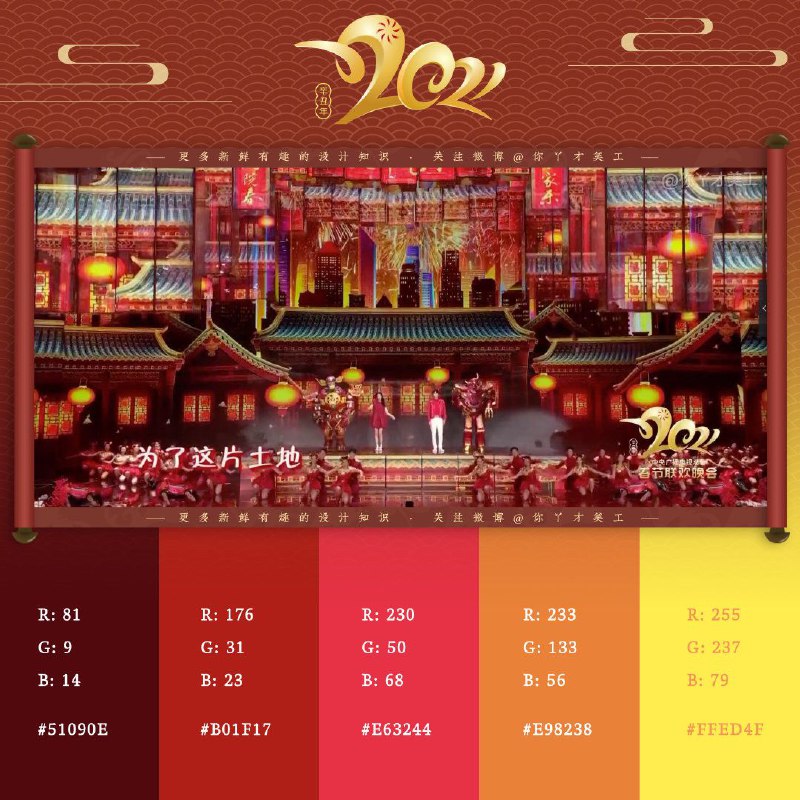 春晚配色春晚配色