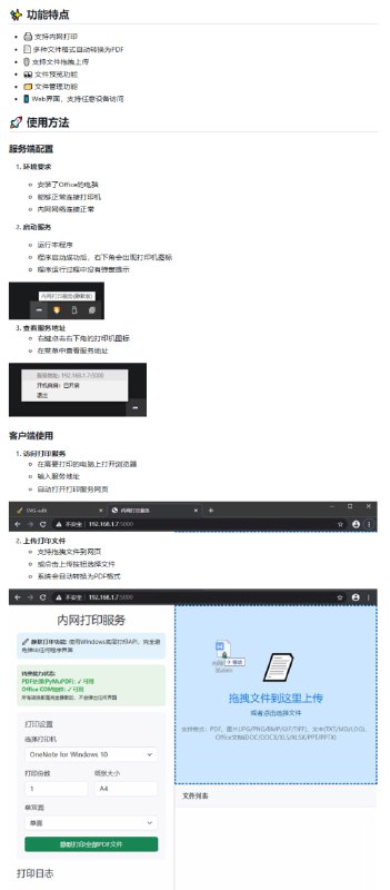 内网打印时常遇到电脑无法直接连接打印机的问题，尤其是在多设备、多操作系统环境下操作不便