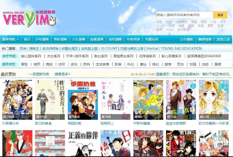 在线漫画网 这个网站（貌似）免费