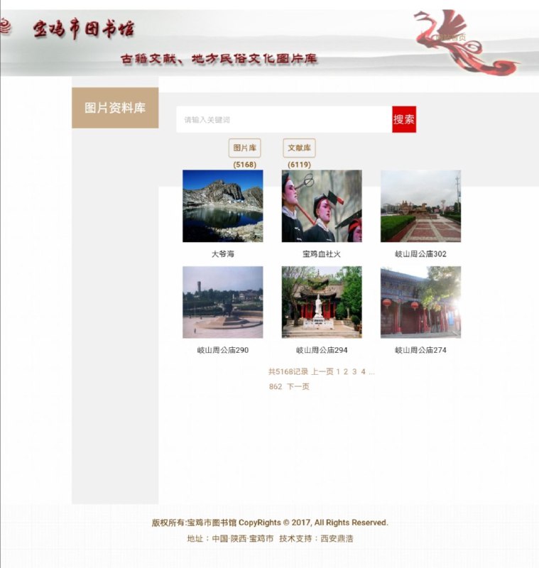 宝鸡市图书馆，古籍文献、地方民俗文化 #图片库 