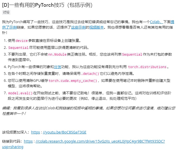 （传送门）一些有用的 #PyTorch #技巧 （包括示例）