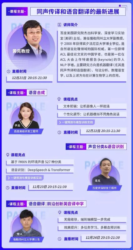 百度在 GitHub 开源了一个语音合成与识别工具箱