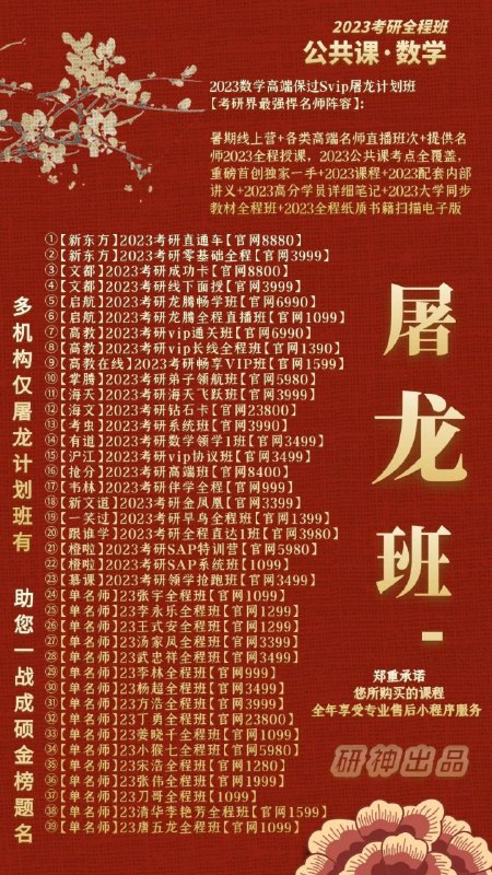 23屠龙班考研全面上线一份你没有理由拒绝的班次各大机构，欢聚一堂；各位名师，百花齐放；课程视频，高清流畅；官网对接，正版体验；科目丰富，更新极快；性价比高，可倍速看；专业售后，效率省心23屠龙班考研全面上线一份你没有理由拒绝的班次各大机构，欢聚一堂；各位名师，百花齐放；课程视频，高清流畅；官网对接，正版体验；科目丰富，更新极快；性价比高，可倍速看；专业售后，效率省心