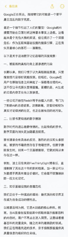 【搜索已死，数字记忆正在加速蒸发】Google正从事实门户堕落为二道贩子，AI摘要不仅制造日落时间的低级错误，更在污染底层信源