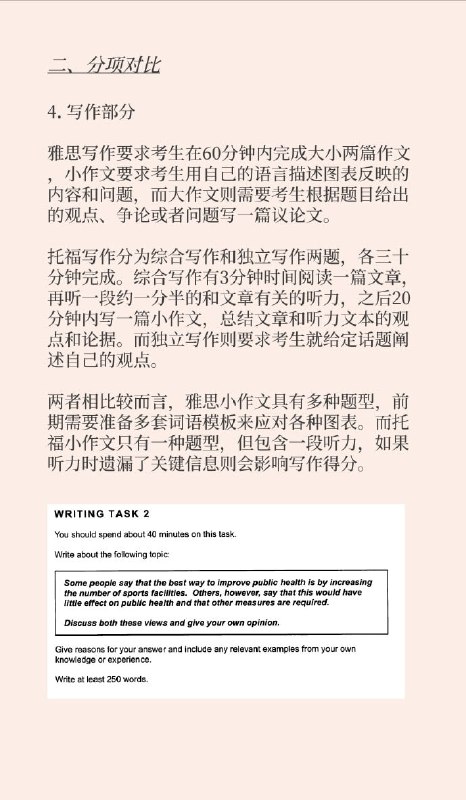 托福和雅思哪个更容易？托福和雅思哪个更容易？