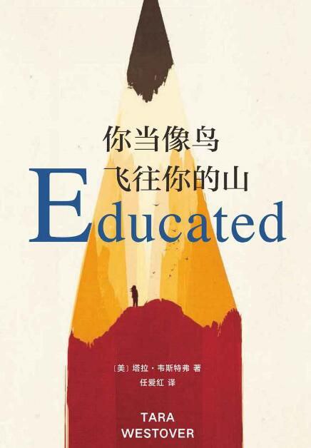 你当像鸟飞往你的山 vh3j #电子书一部新人处女作，上市第一周即登上《纽约时报》畅销榜，至今已累计80周，仍高居Top1，全美销量破百万册，作者因此书被《时代周刊》评为“年度影响力人物” 作者是Tara Westover，出生于美国虔诚的摩门教徒家庭，六个兄弟姐妹，在爱荷华州的农场出生长大