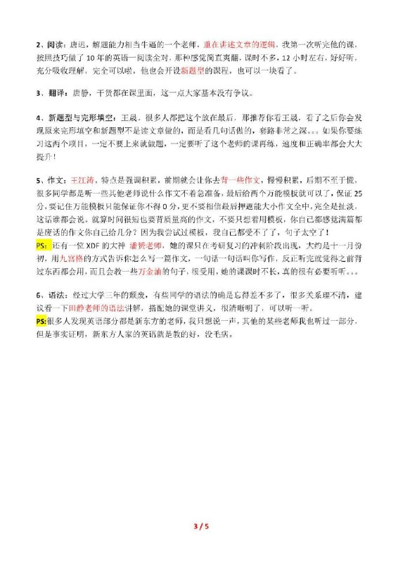 考研各科老师推荐考研各科老师推荐