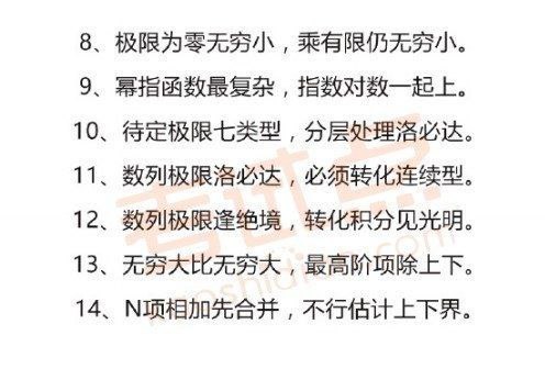 #考研 数学知识点顺口溜#考研 数学知识点顺口溜