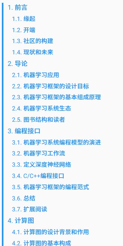 世界上第一本全面讲述机器学习系统知识的开源书籍《机器学习系统
