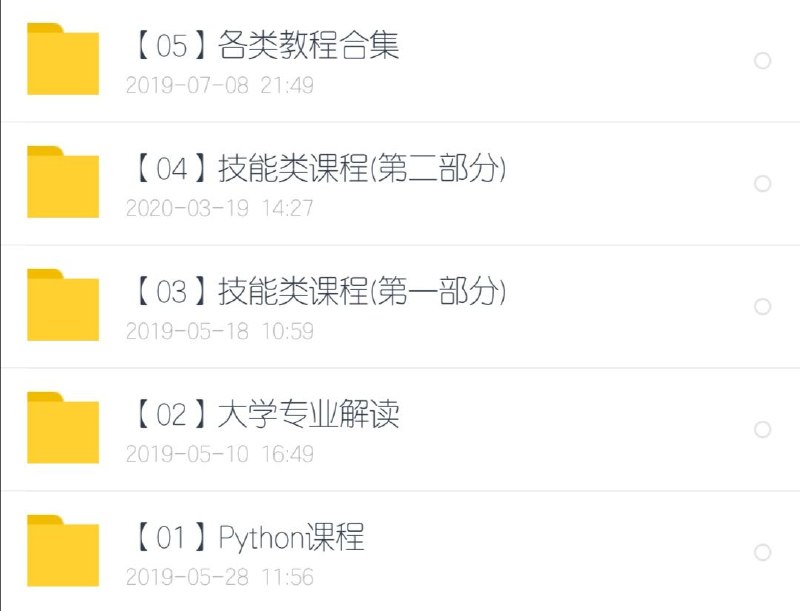 网课代理目录，和频道会员并不是同个内容，频道主要是一些IT类，各类得到等主流/亲子类付费课程，代理则是以考证类为主（同步更新），包括题库和纸质教辅材料