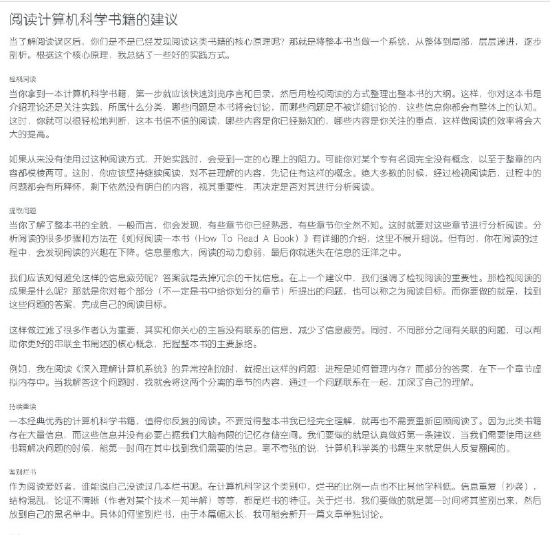 如何阅读计算机科学类的书？ #经验