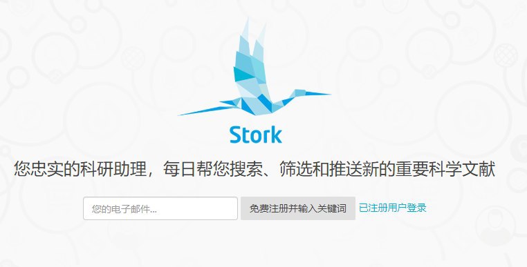 Stork，邮箱注册后可在邮箱轻松获得你想要的最新 #文献 