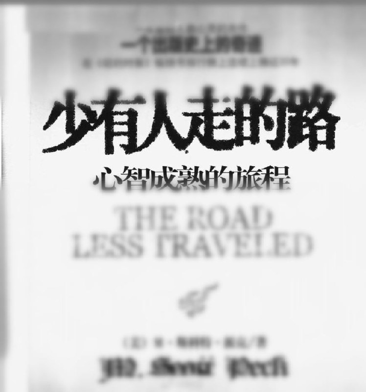 The Road Less Traveled 英文原版+中文版《少有人走的路