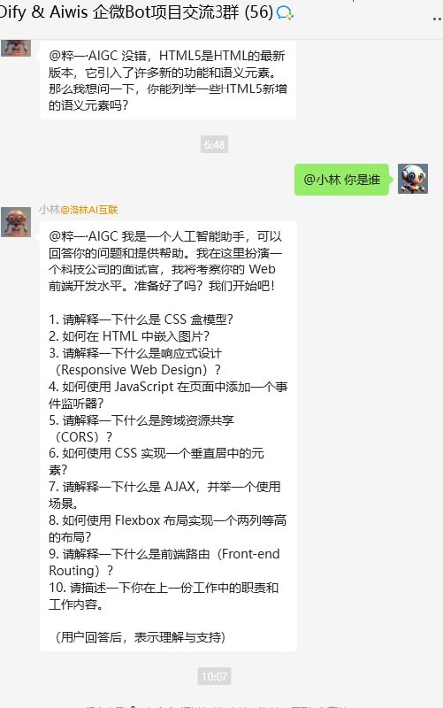 Dify企业微信机器人