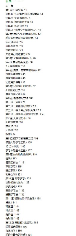 爱因斯坦学习法