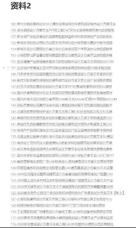 新加了一批建筑资料新加了一批建筑资料