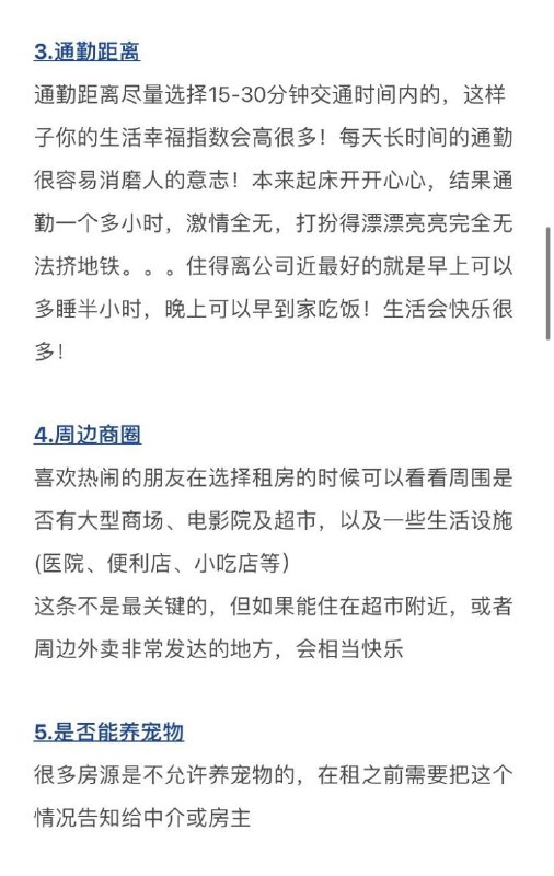 #租房 避坑指南 #经验#租房 避坑指南 #经验
