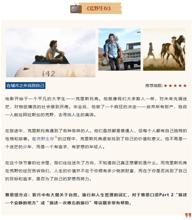 春节雅思党必刷的8部英文电影春节雅思党必刷的8部英文电影